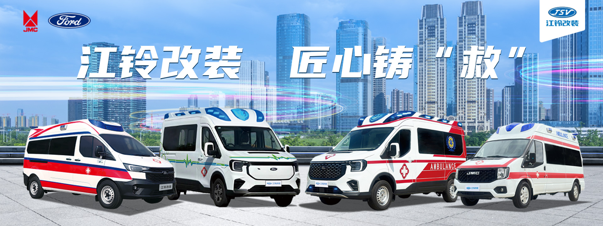 全順T8福星8救護車 全順T8福星8救護車