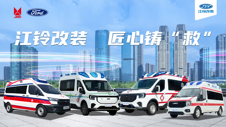 全順T8福星8救護車 全順T8福星8救護車
