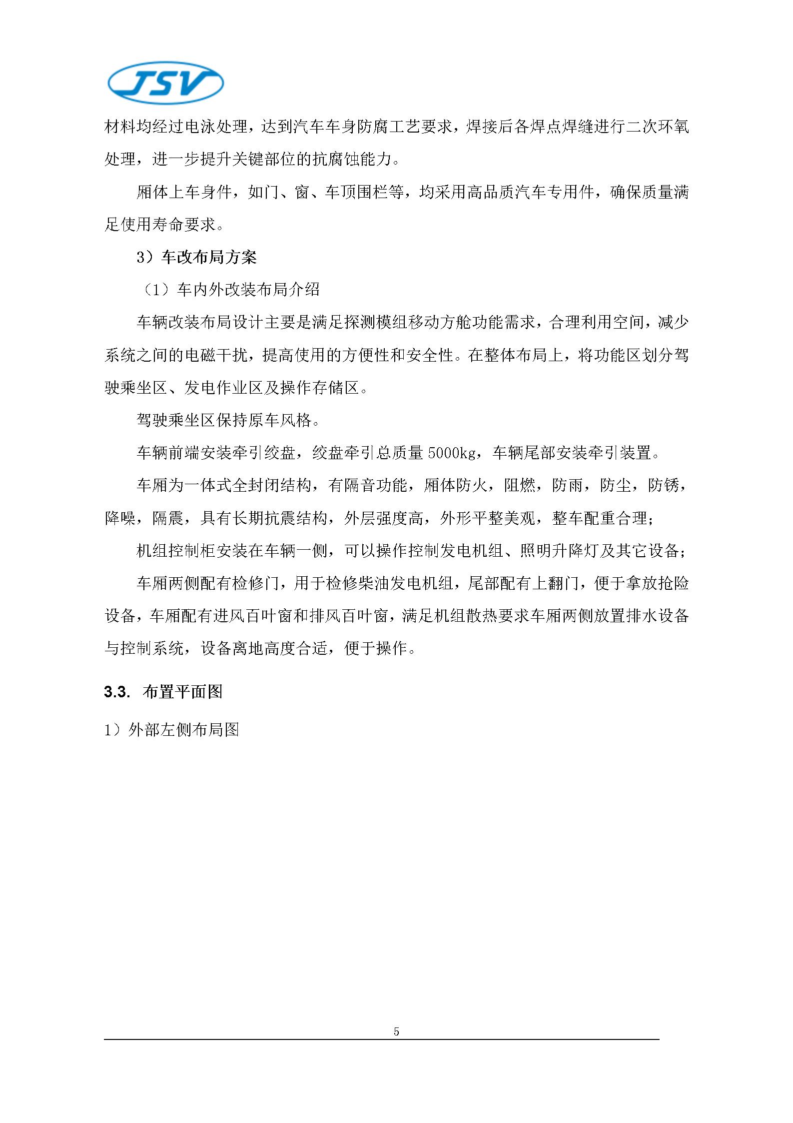 F550大流量排水搶險車技術白皮書20251017_07.jpg