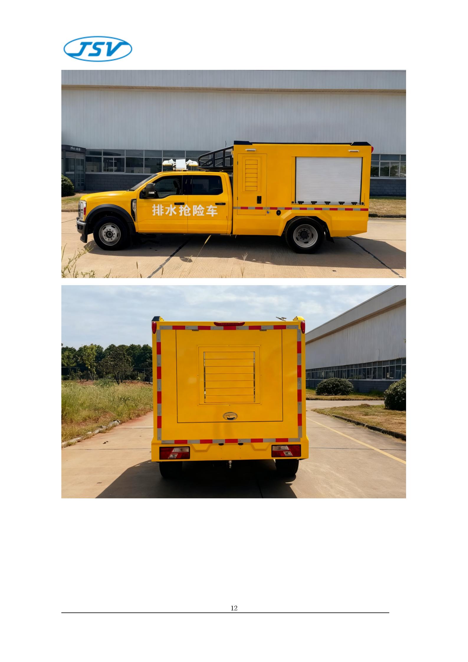 F550大流量排水搶險車技術白皮書20251017_14.jpg